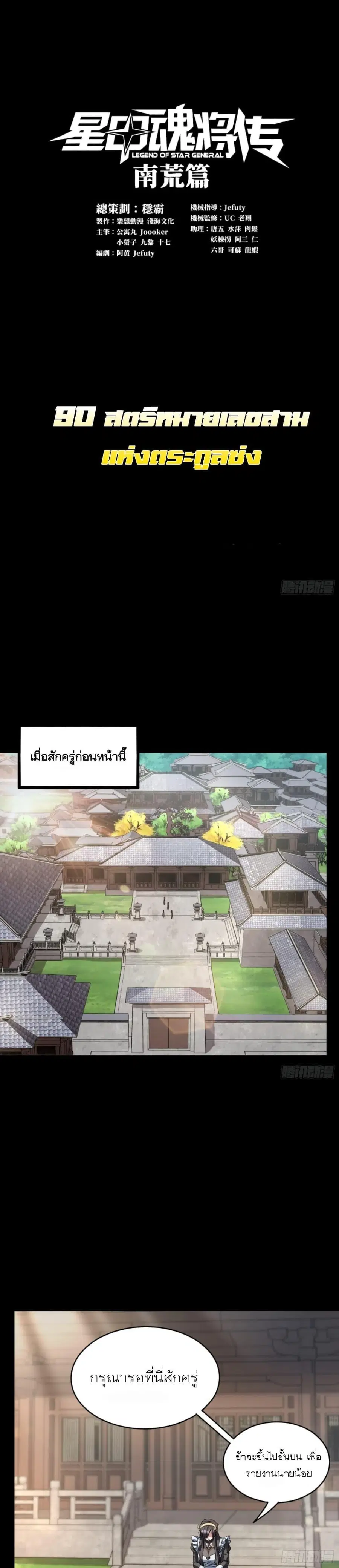 Legend of Star General ตอนที่ 90 หน้า 1