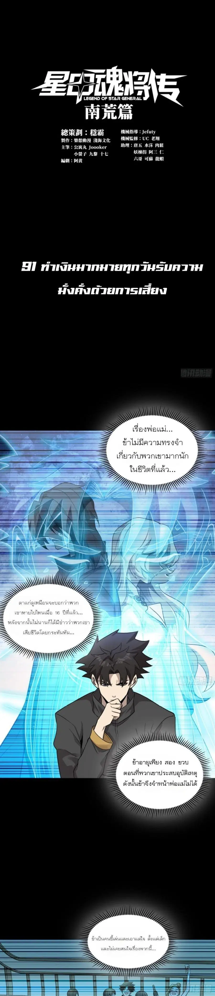 Legend of Star General ตอนที่ 91 หน้า 1