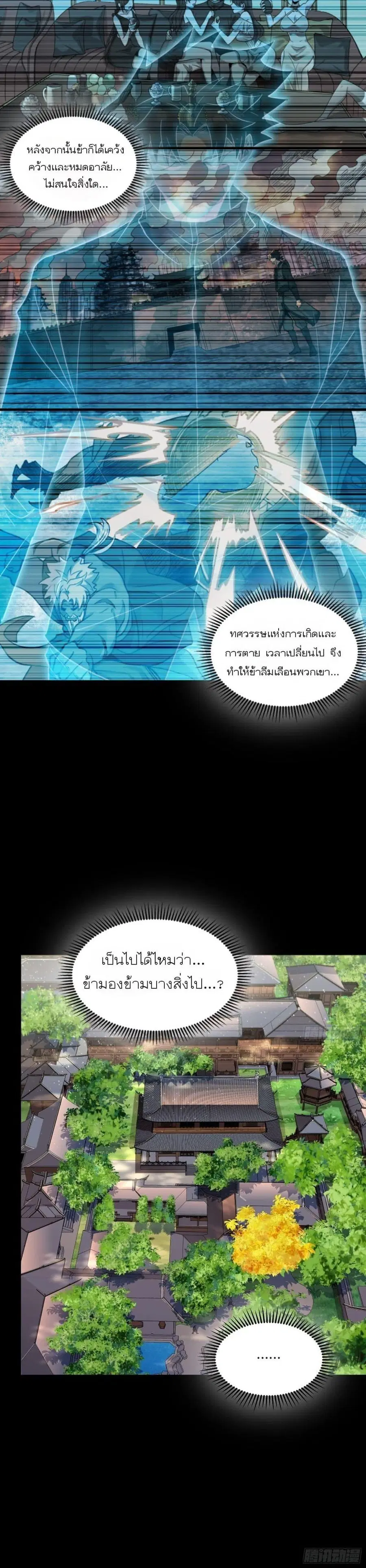 Legend of Star General ตอนที่ 91 หน้า 2