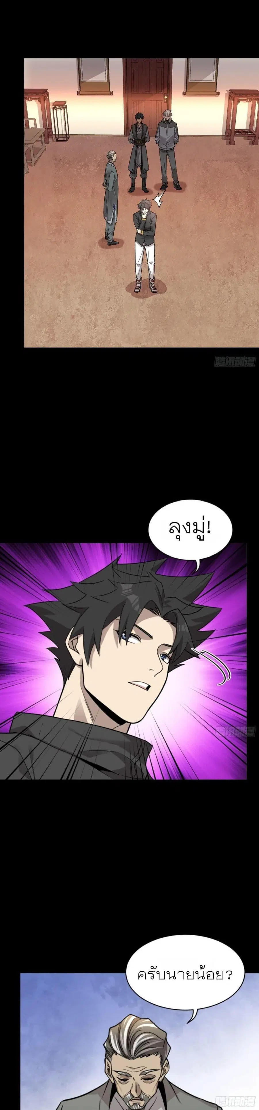 Legend of Star General ตอนที่ 91 หน้า 3