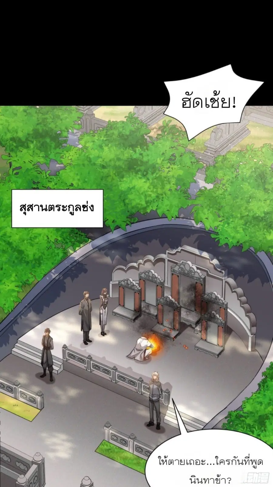 Legend of Star General ตอนที่ 93 หน้า 2