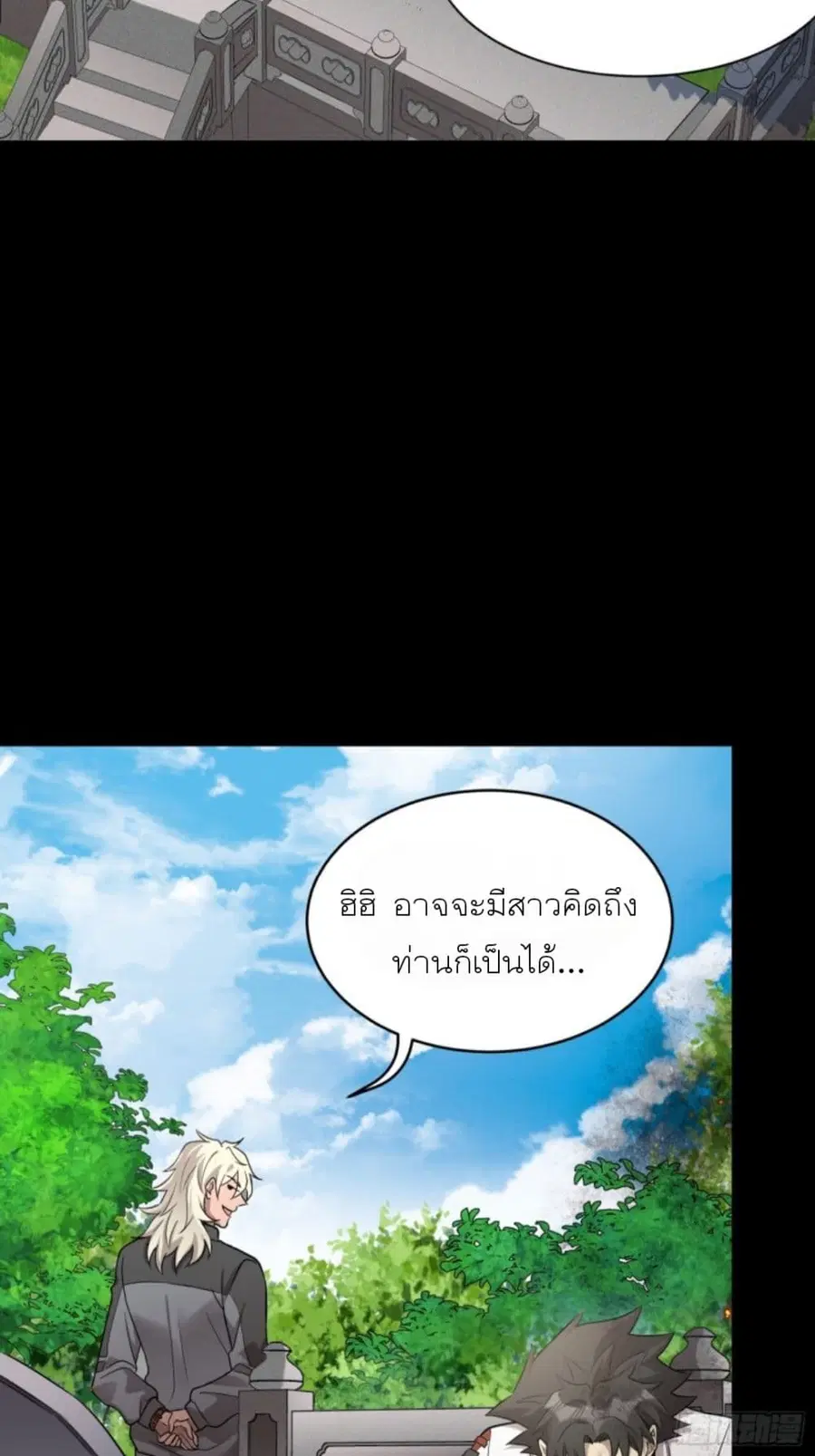Legend of Star General ตอนที่ 93 หน้า 3