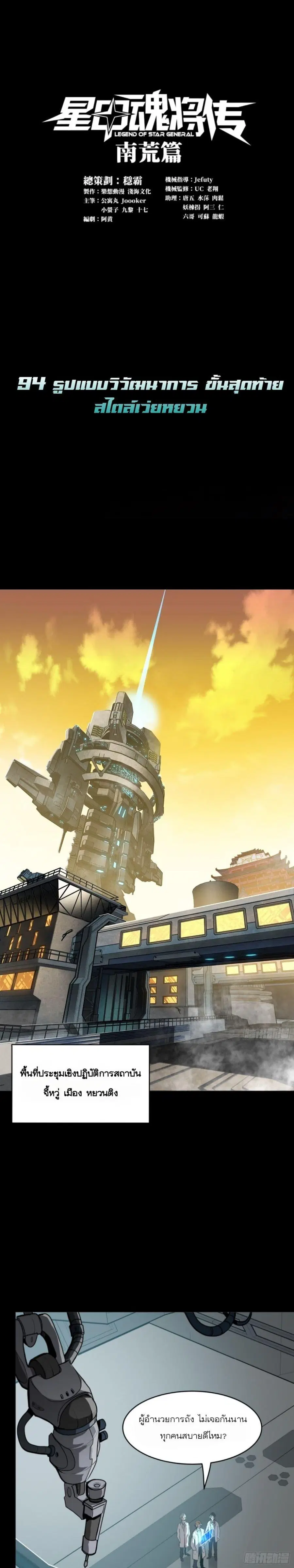 Legend of Star General ตอนที่ 94 หน้า 1