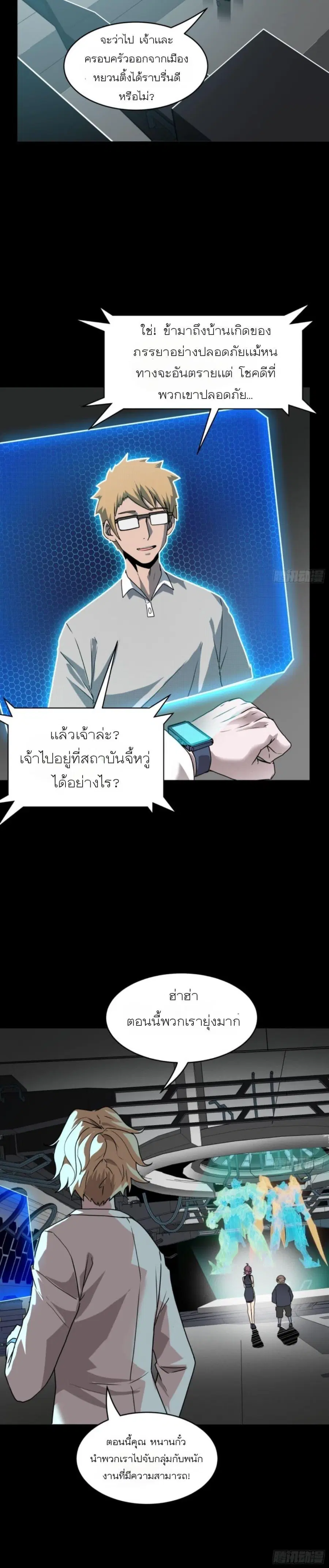 Legend of Star General ตอนที่ 94 หน้า 2