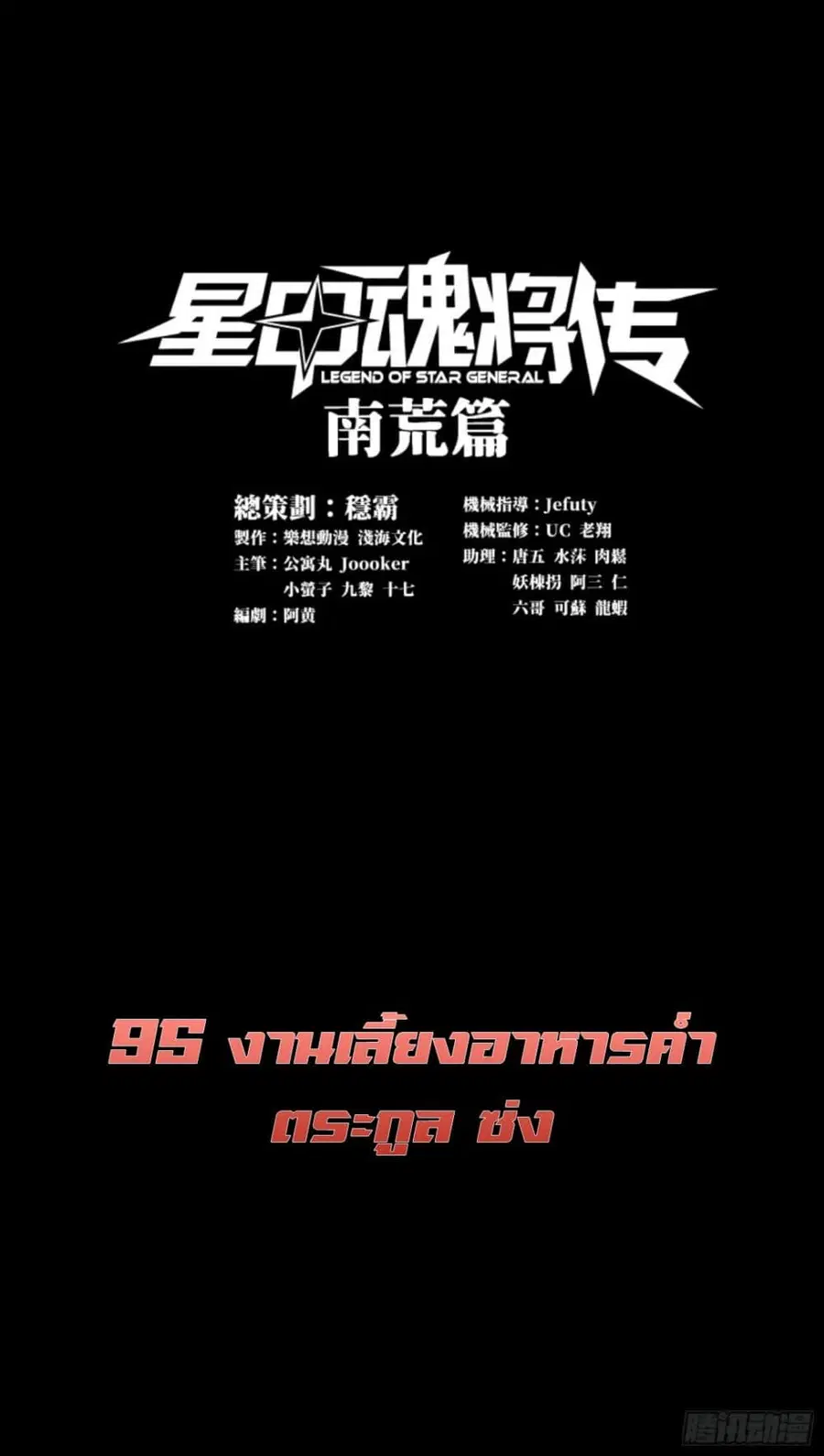 Legend of Star General ตอนที่ 95 หน้า 1