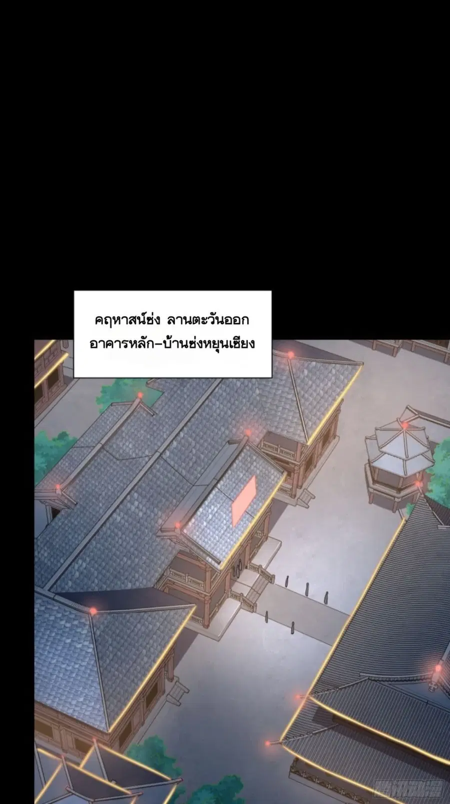 Legend of Star General ตอนที่ 95 หน้า 2