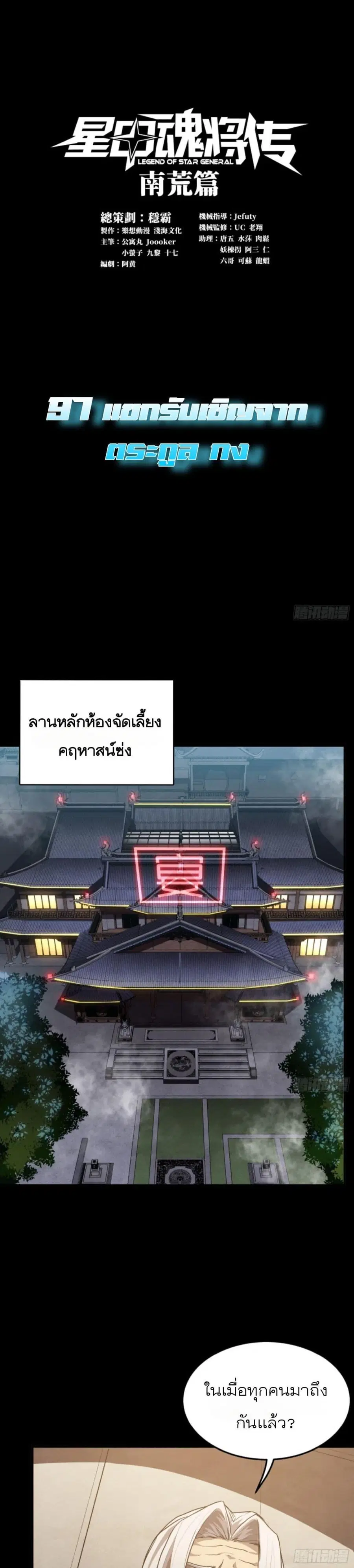 Legend of Star General ตอนที่ 97 หน้า 1