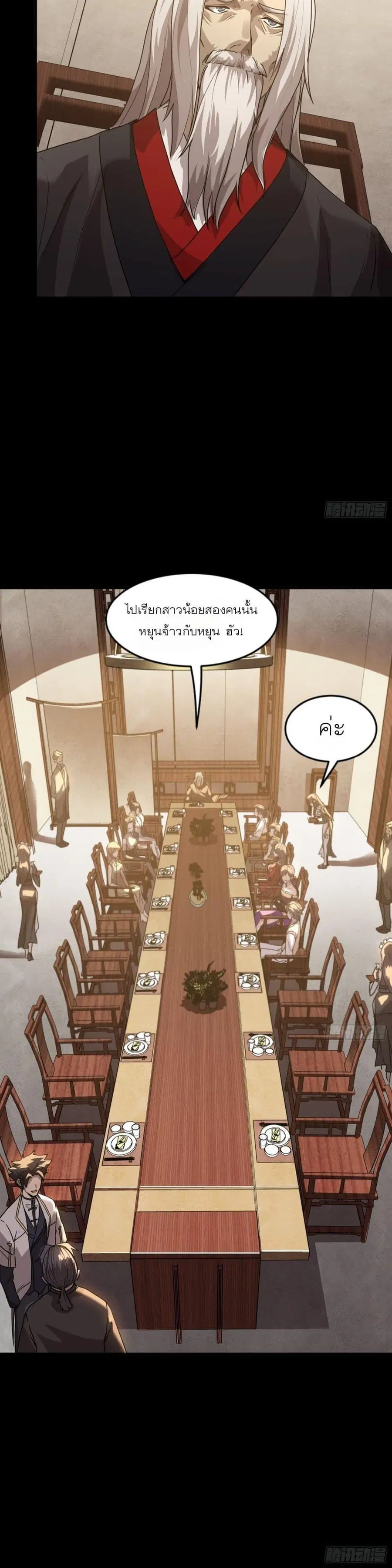 Legend of Star General ตอนที่ 97 หน้า 2