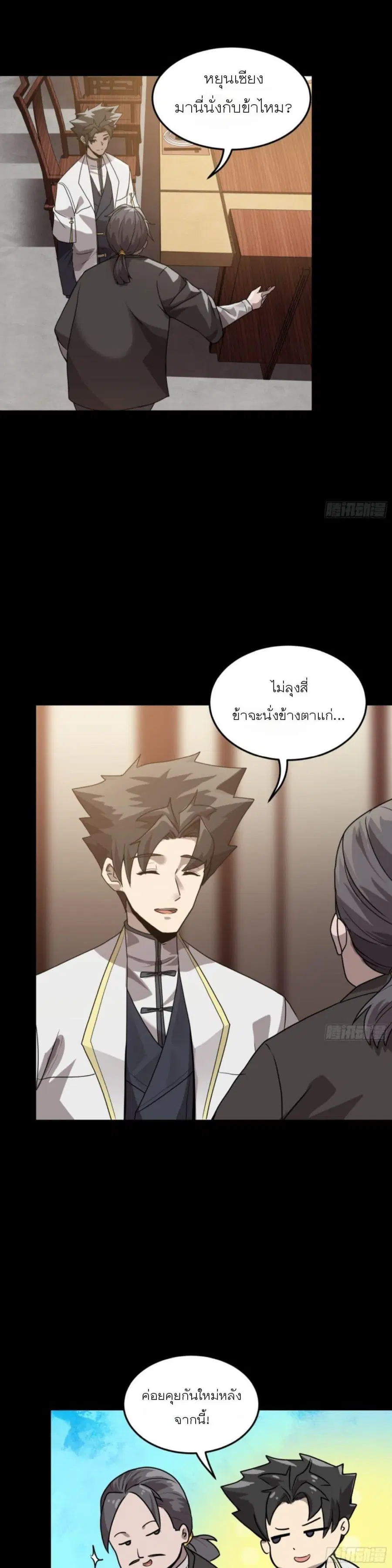 Legend of Star General ตอนที่ 97 หน้า 3