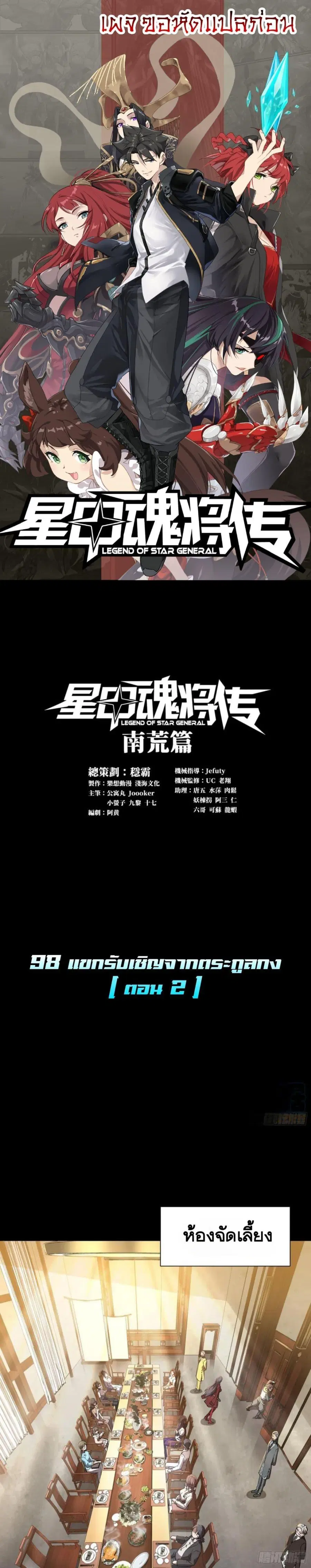 Legend of Star General ตอนที่ 98 หน้า 1