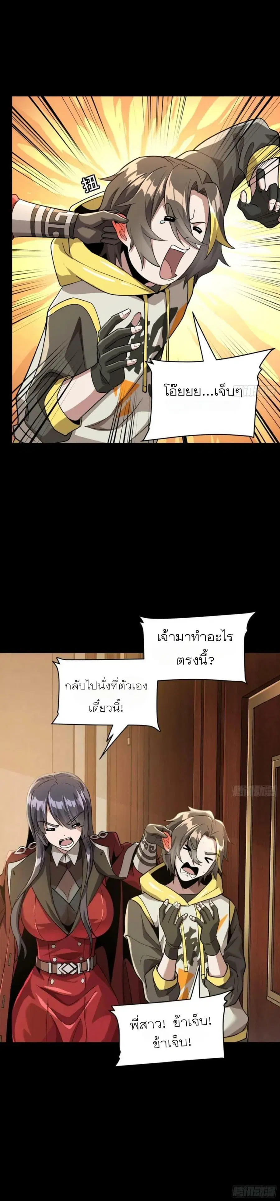 Legend of Star General ตอนที่ 98 หน้า 3