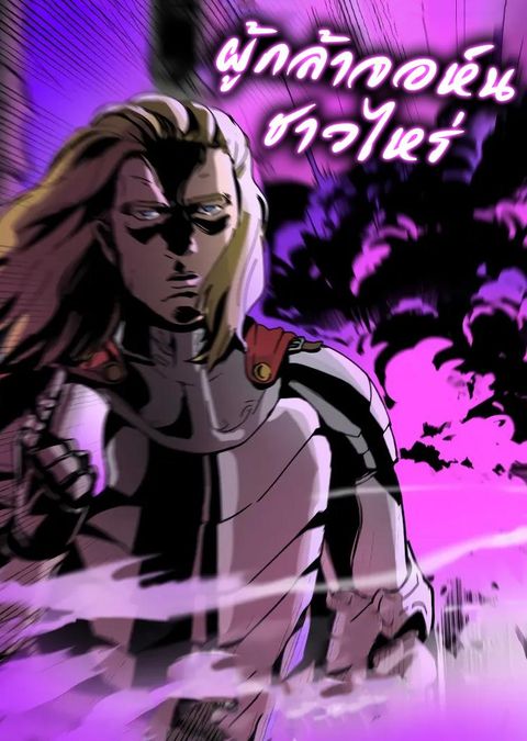 ปก Legend of the Holy Sword มังงะเกาหลี แปลไทย