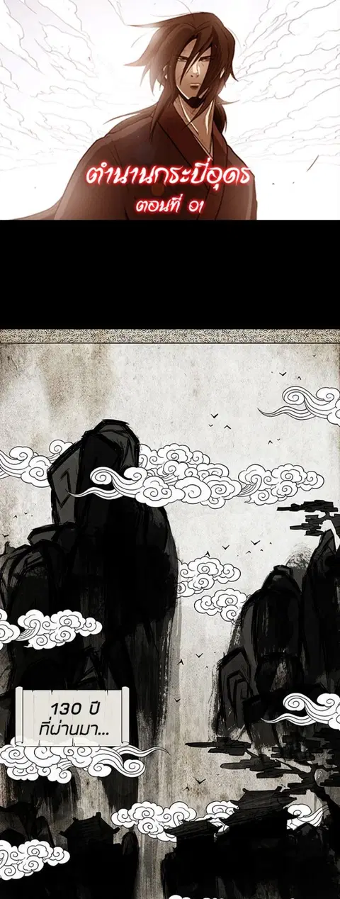 Legend of the Northern Blade ตอนที่ 1 หน้า 1