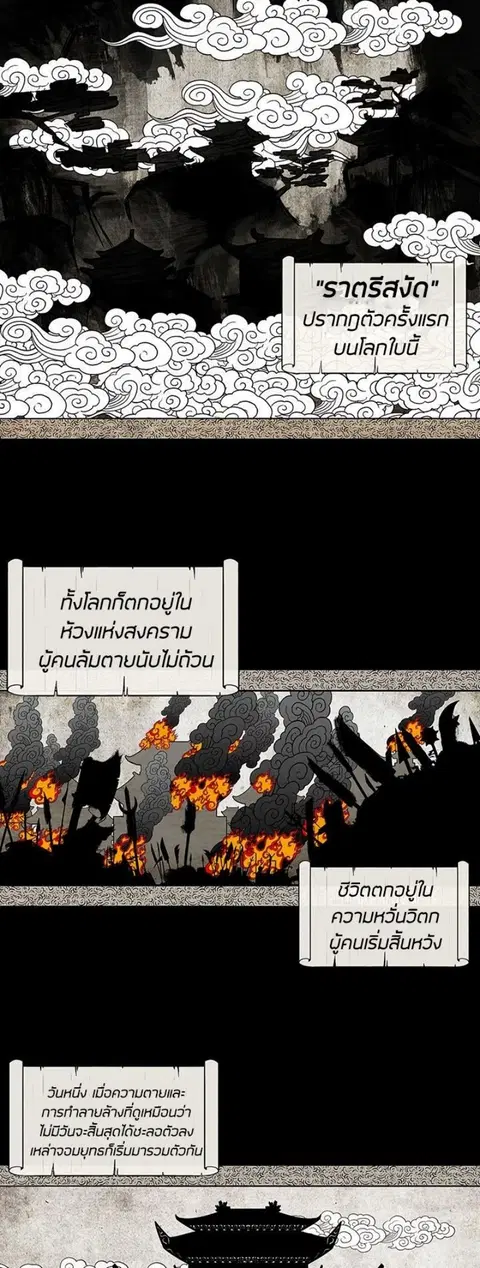 Legend of the Northern Blade ตอนที่ 1 หน้า 2