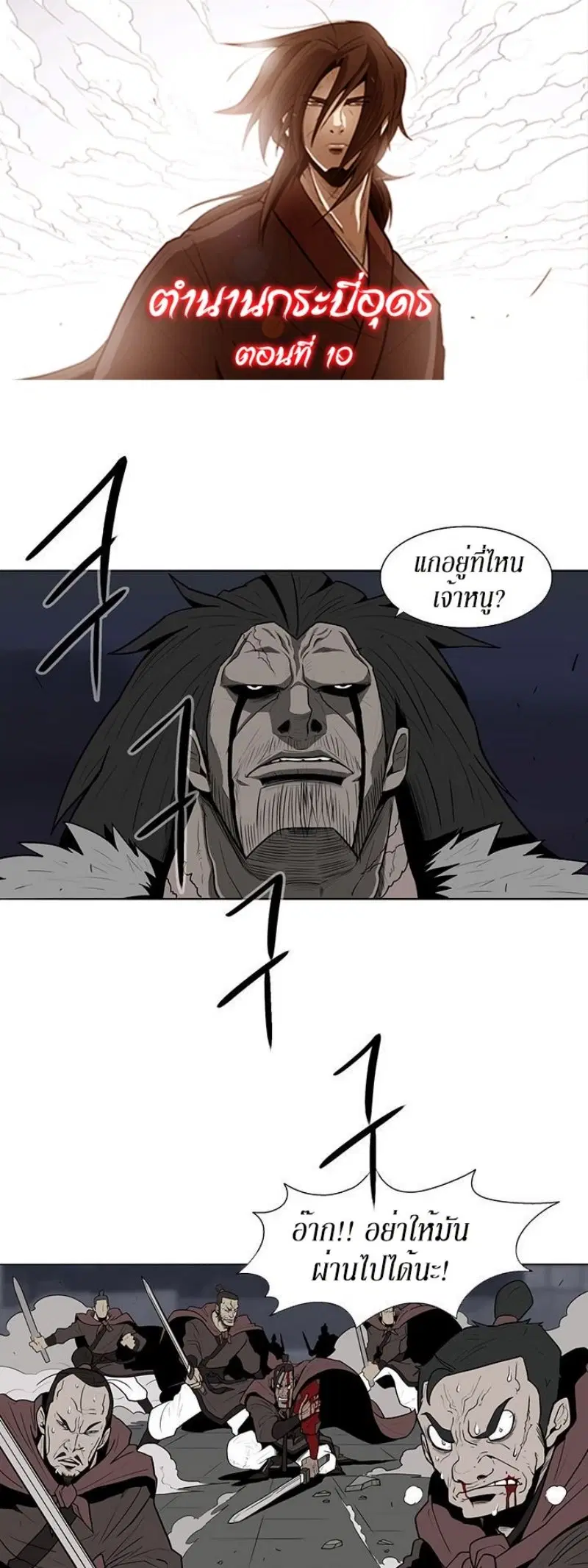Legend of the Northern Blade ตอนที่ 10 หน้า 1