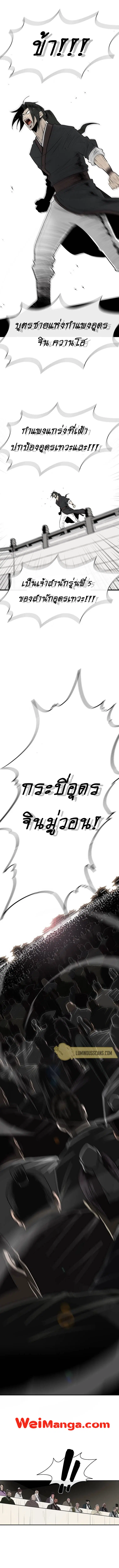 Legend of the Northern Blade ตอนที่ 101 หน้า 1