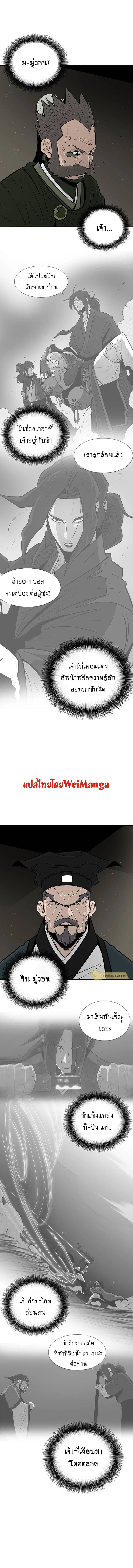 Legend of the Northern Blade ตอนที่ 101 หน้า 2