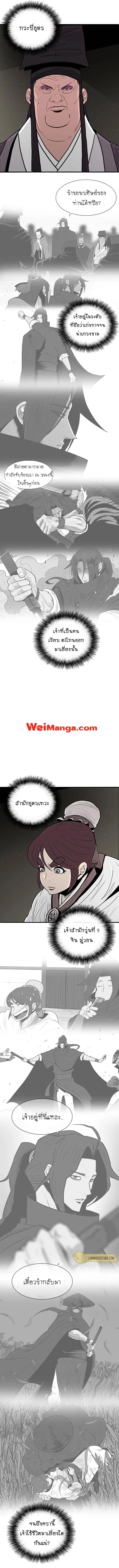 Legend of the Northern Blade ตอนที่ 101 หน้า 3