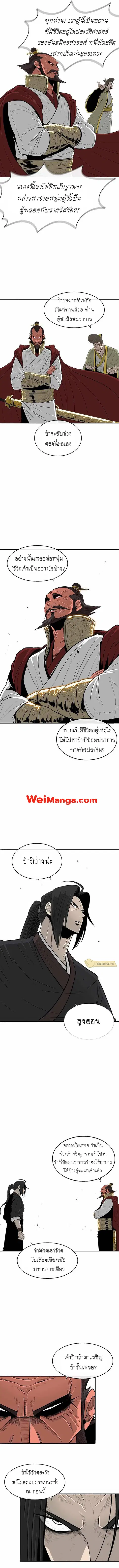 Legend of the Northern Blade ตอนที่ 103 หน้า 2