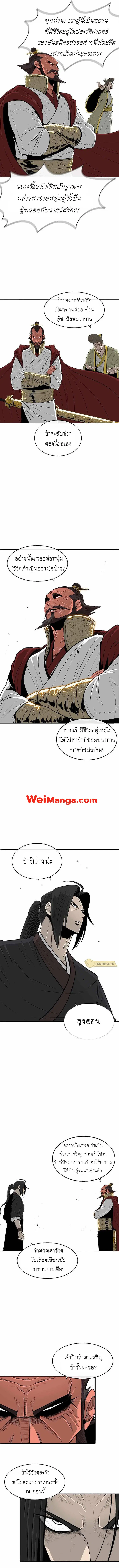 Legend of the Northern Blade ตอนที่ 103 หน้า 2