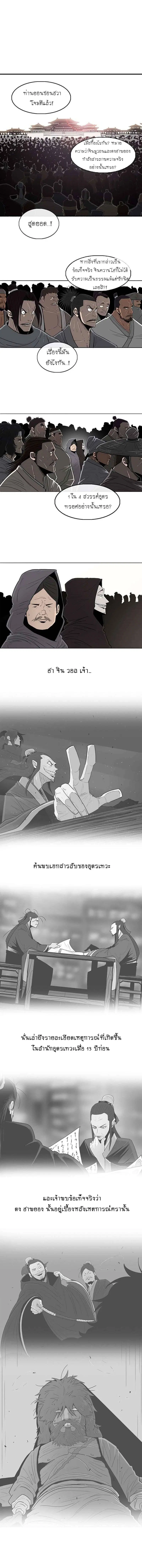 Legend of the Northern Blade ตอนที่ 104 หน้า 2