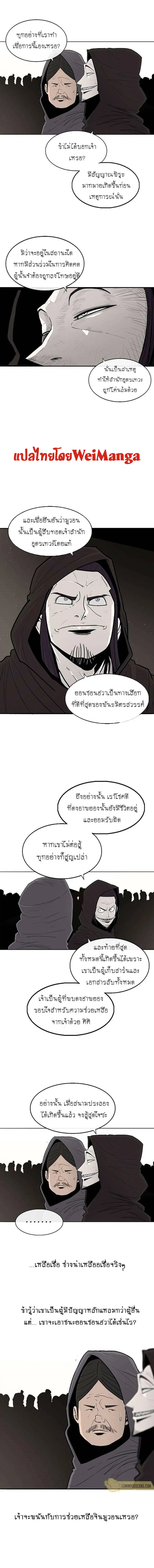 Legend of the Northern Blade ตอนที่ 104 หน้า 3