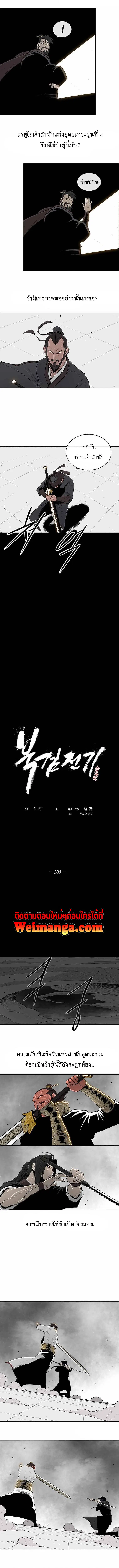 Legend of the Northern Blade ตอนที่ 105 หน้า 3