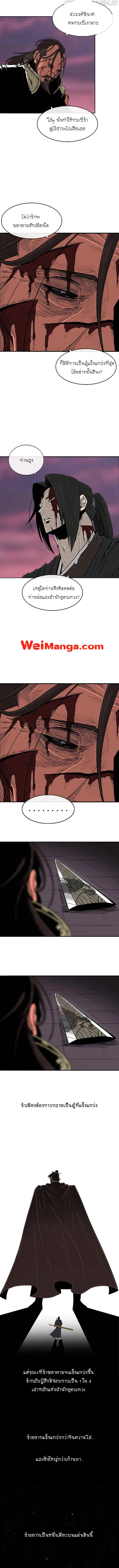 Legend of the Northern Blade ตอนที่ 108 หน้า 2
