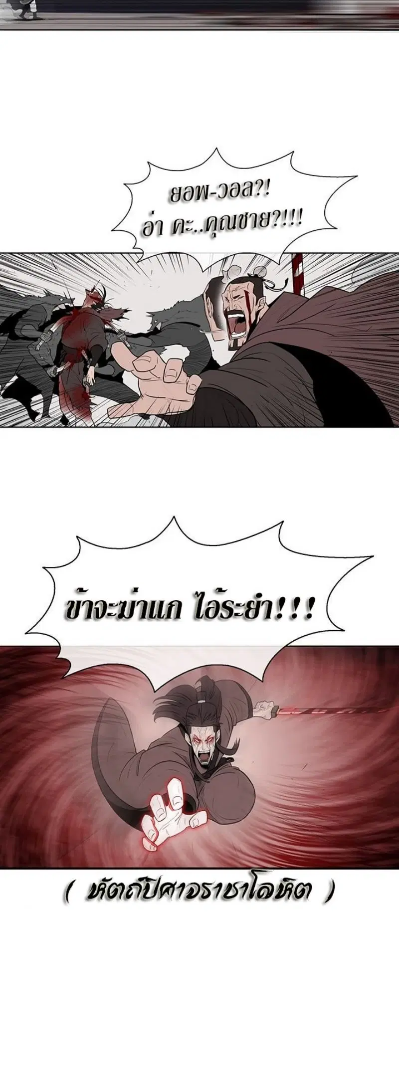 Legend of the Northern Blade ตอนที่ 11 หน้า 3