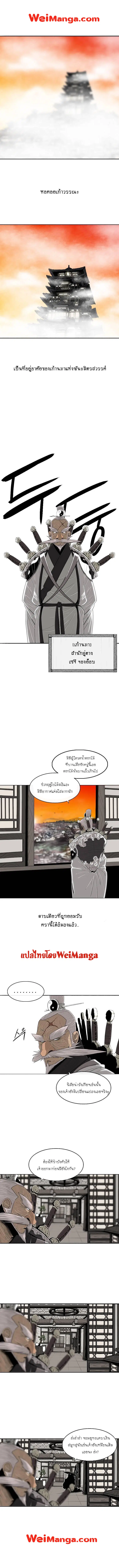 Legend of the Northern Blade ตอนที่ 110 หน้า 1