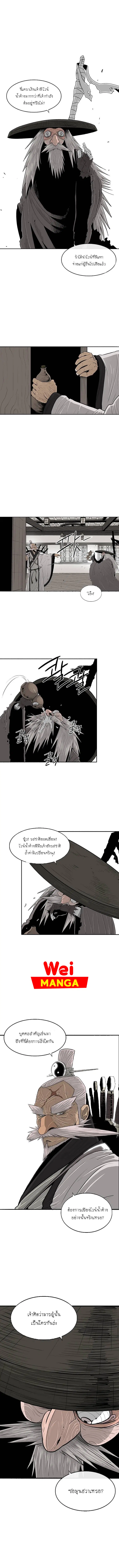 Legend of the Northern Blade ตอนที่ 110 หน้า 2