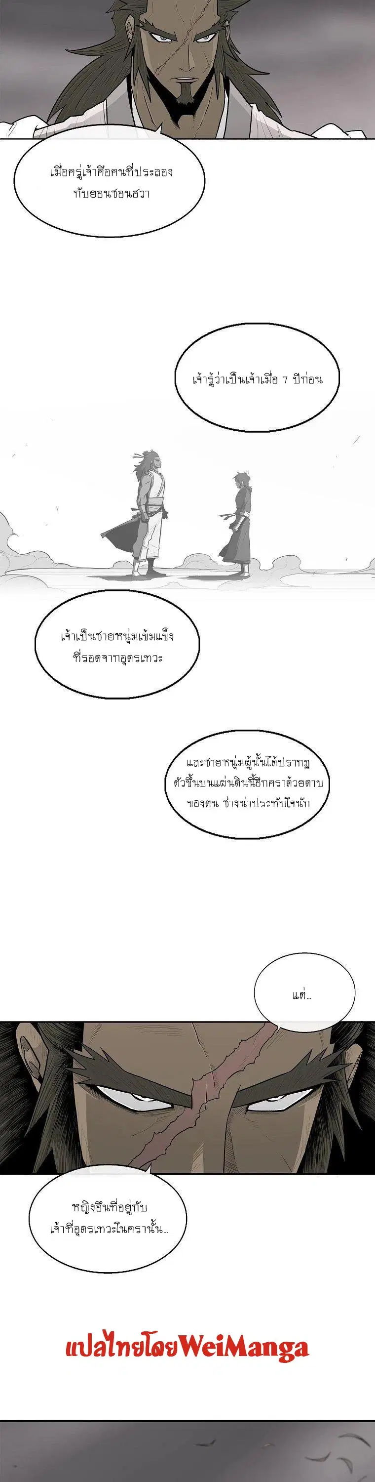 Legend of the Northern Blade ตอนที่ 114 หน้า 3