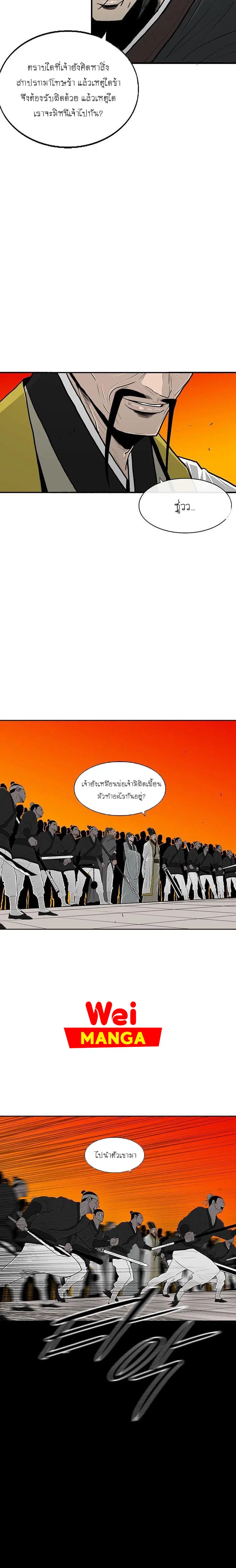 Legend of the Northern Blade ตอนที่ 118 หน้า 1