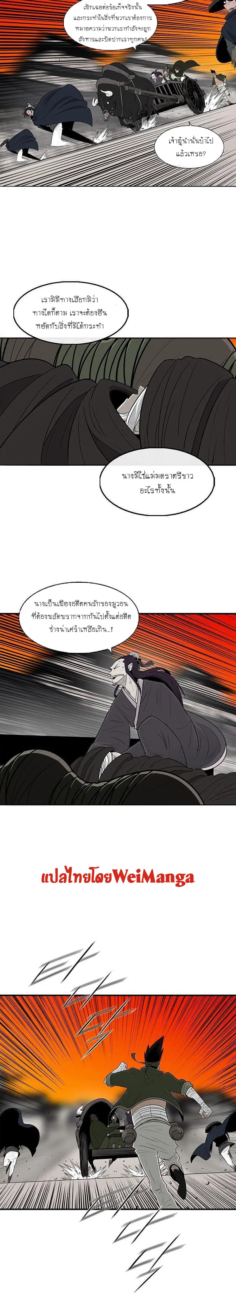 Legend of the Northern Blade ตอนที่ 118 หน้า 3