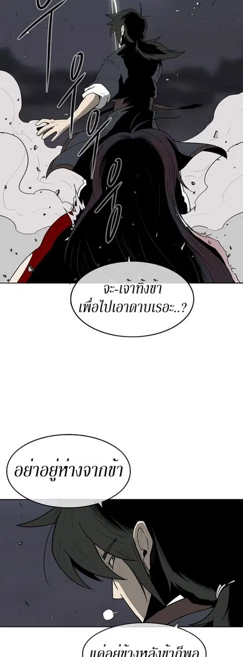 Legend of the Northern Blade ตอนที่ 12 หน้า 3