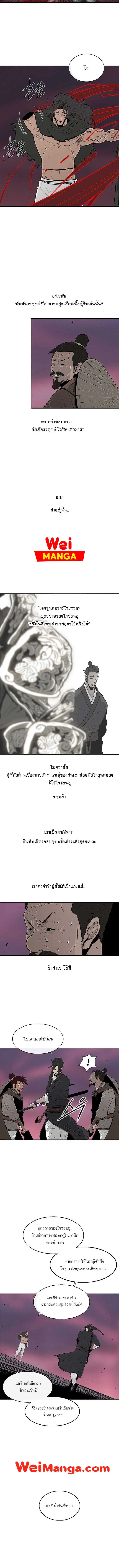 Legend of the Northern Blade ตอนที่ 127 หน้า 2