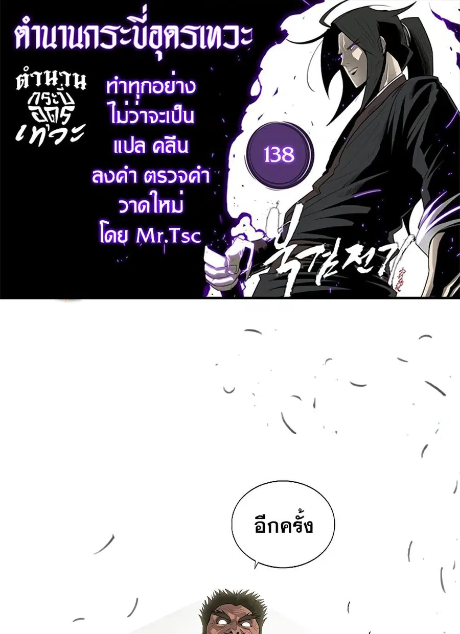 Legend of the Northern Blade ตอนที่ 138 หน้า 1