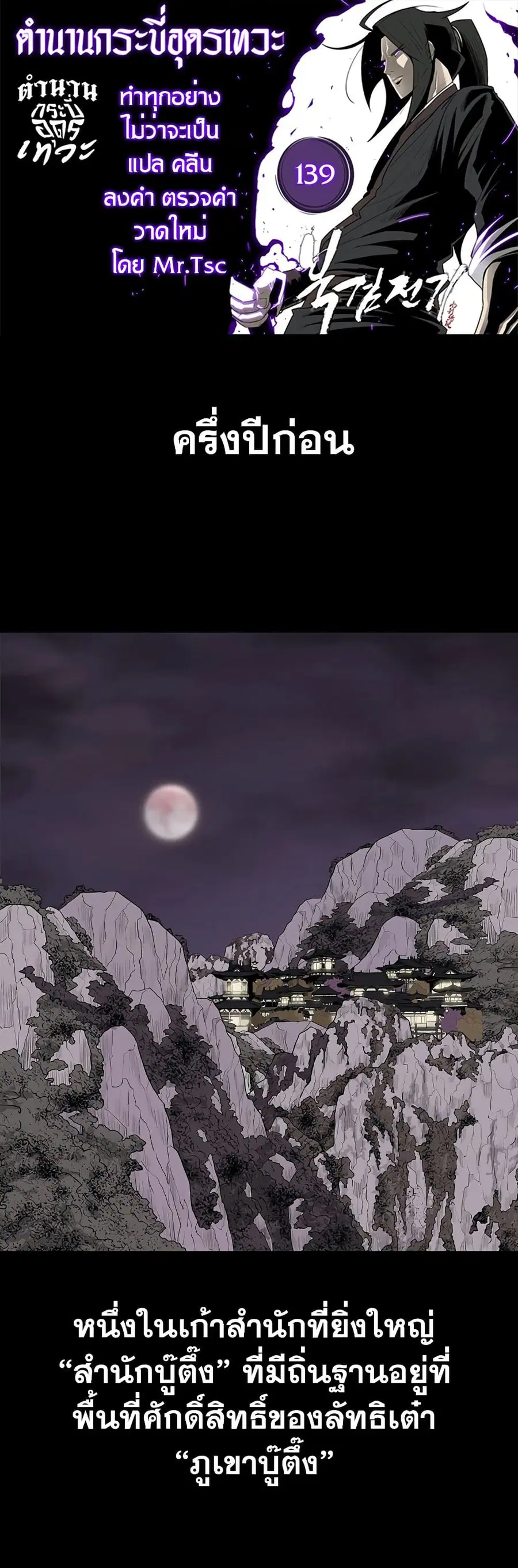 Legend of the Northern Blade ตอนที่ 139 หน้า 1