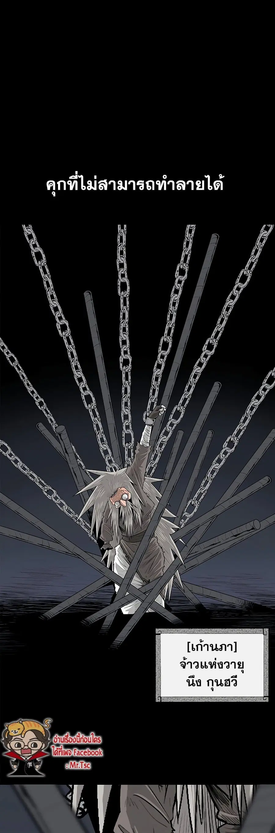Legend of the Northern Blade ตอนที่ 139 หน้า 2