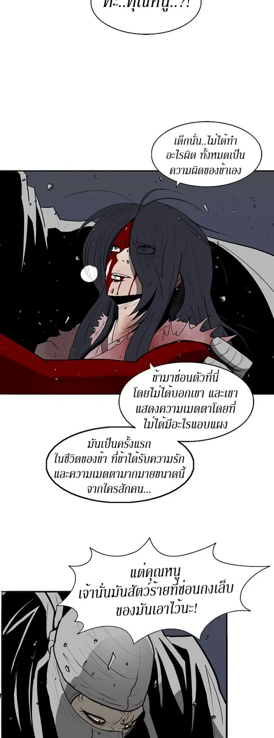 Legend of the Northern Blade ตอนที่ 14 หน้า 3