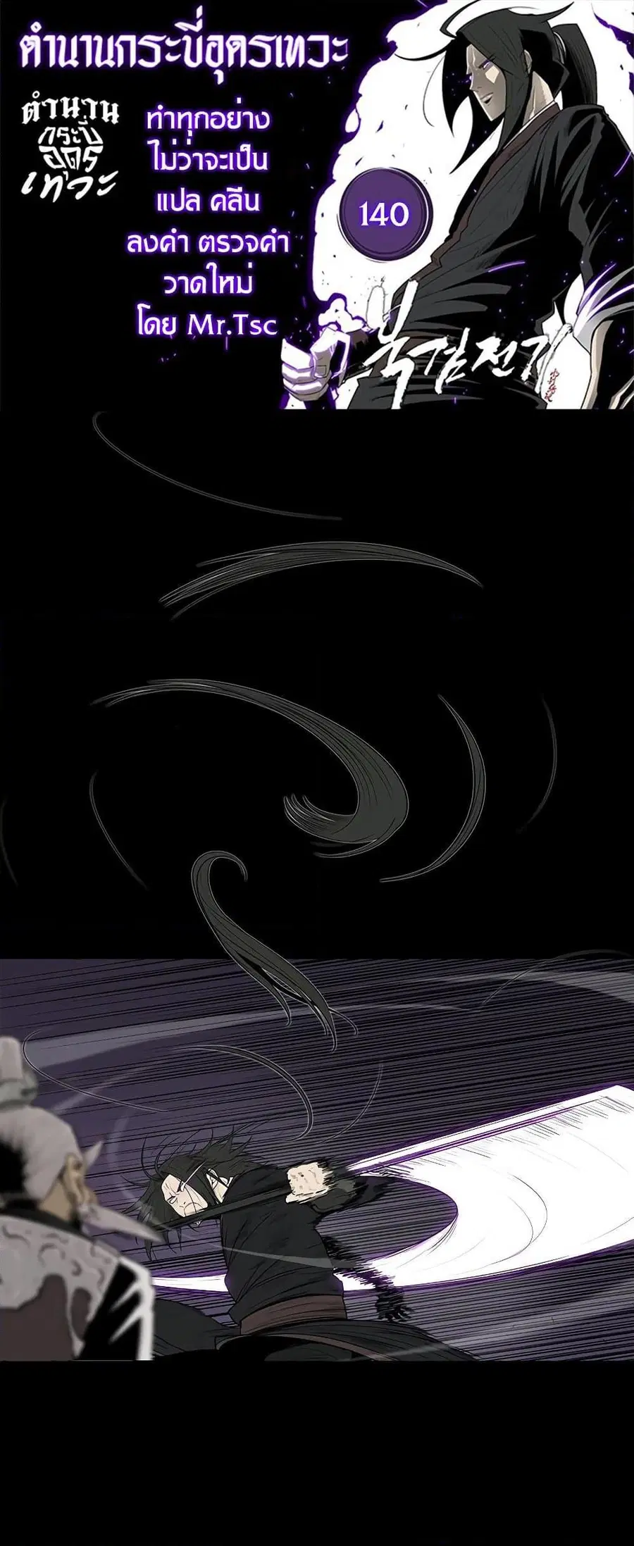 Legend of the Northern Blade ตอนที่ 140 หน้า 1