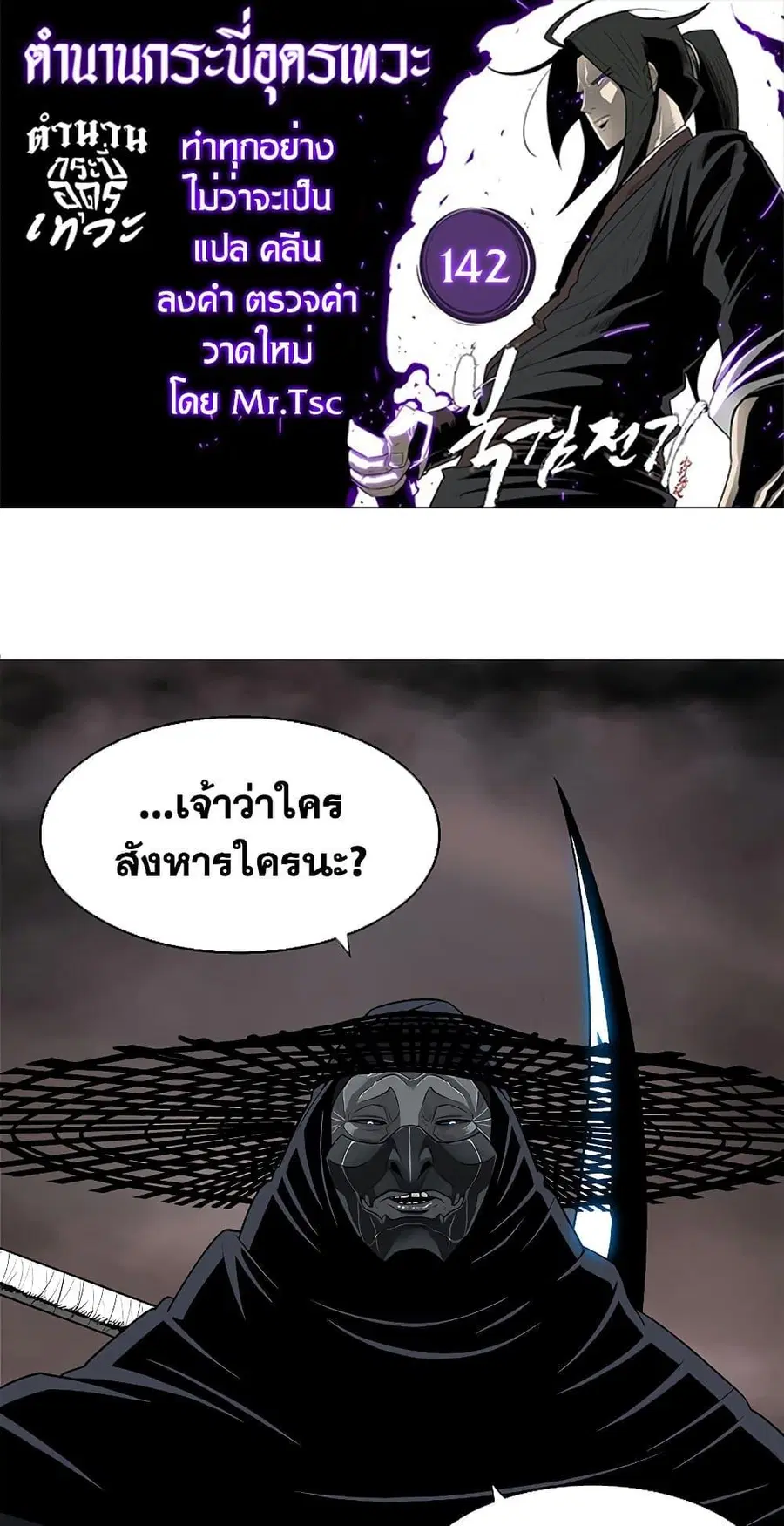 Legend of the Northern Blade ตอนที่ 142 หน้า 1