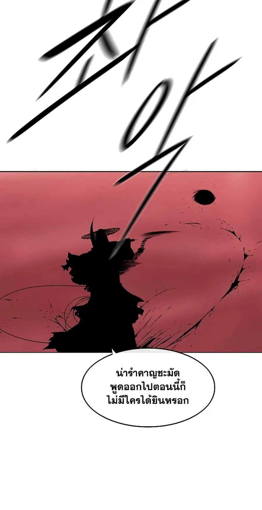 Legend of the Northern Blade ตอนที่ 142 หน้า 3