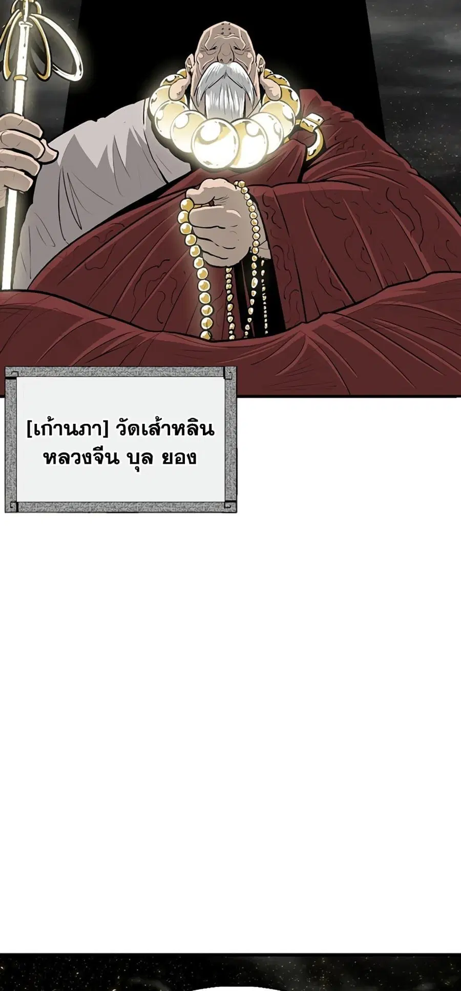 Legend of the Northern Blade ตอนที่ 144 หน้า 3