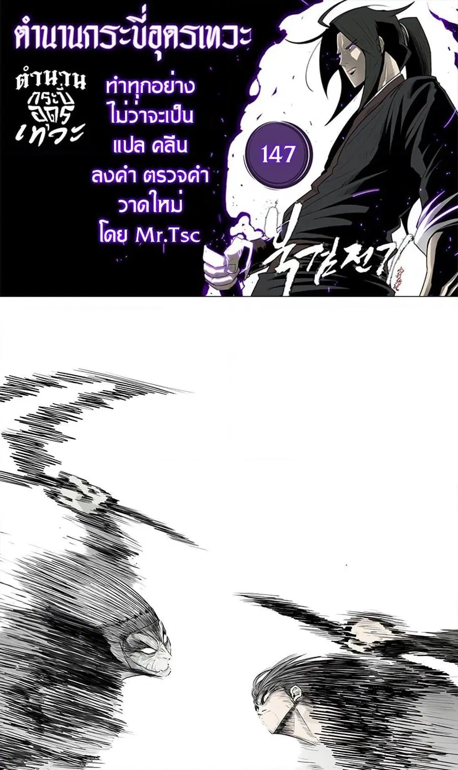 Legend of the Northern Blade ตอนที่ 147 หน้า 1