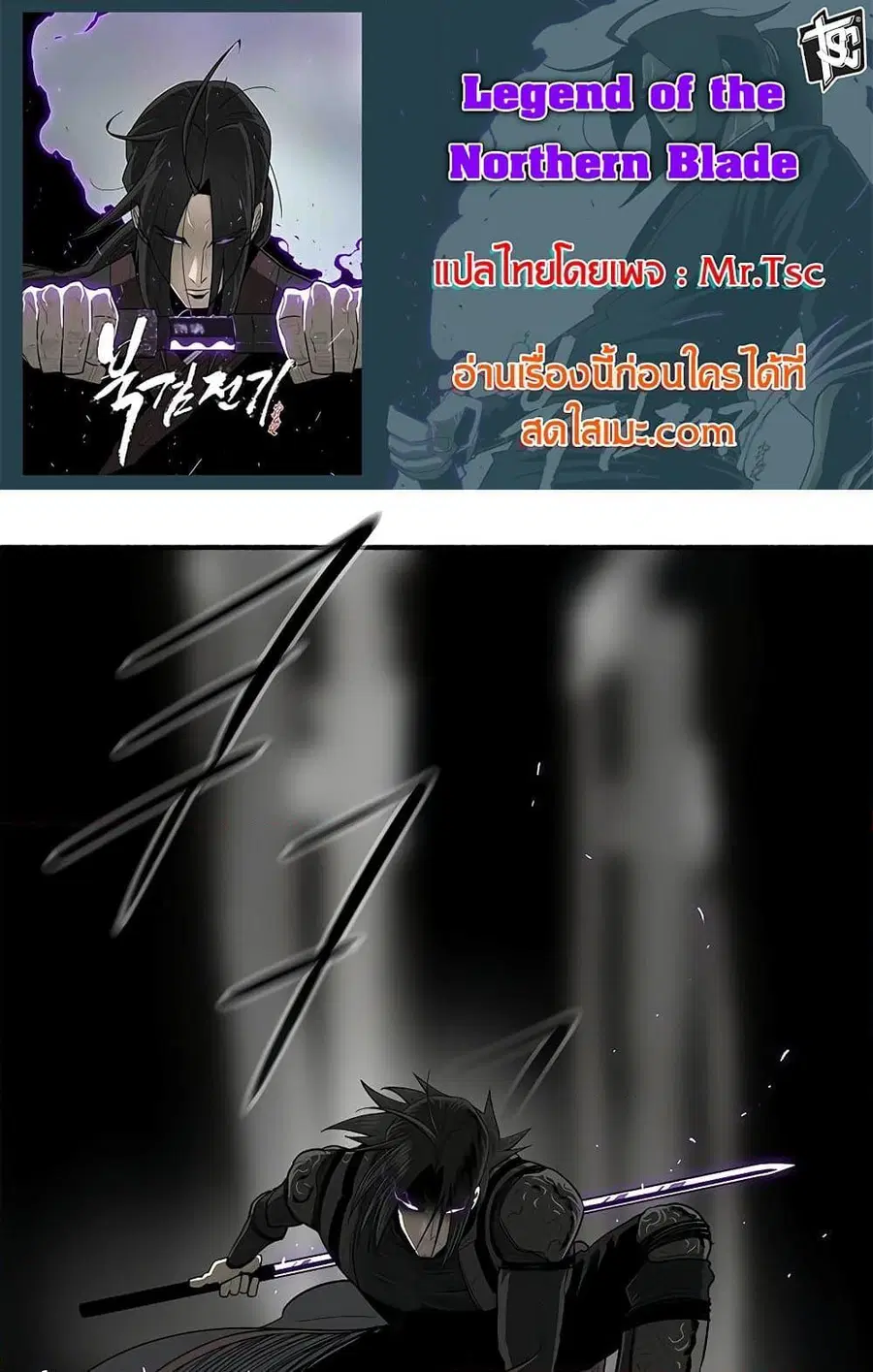 Legend of the Northern Blade ตอนที่ 149 หน้า 1