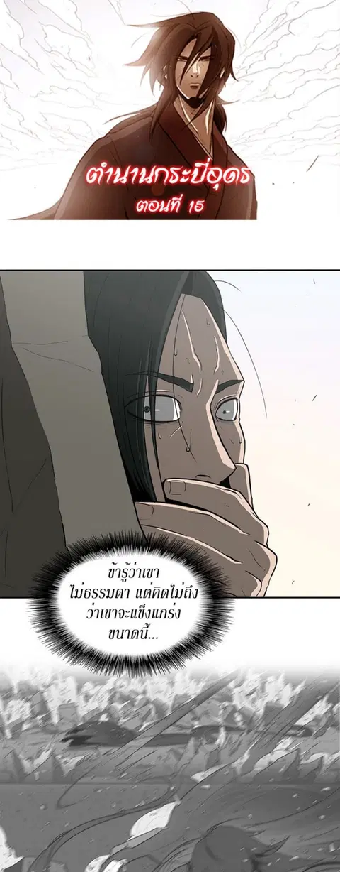 Legend of the Northern Blade ตอนที่ 15 หน้า 1