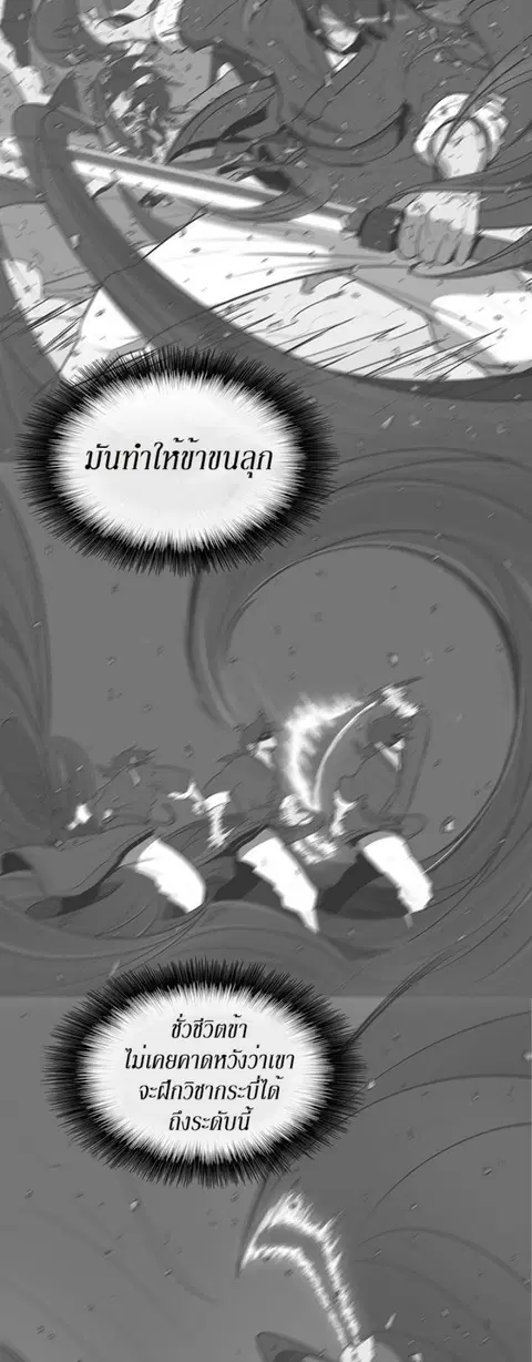 Legend of the Northern Blade ตอนที่ 15 หน้า 2