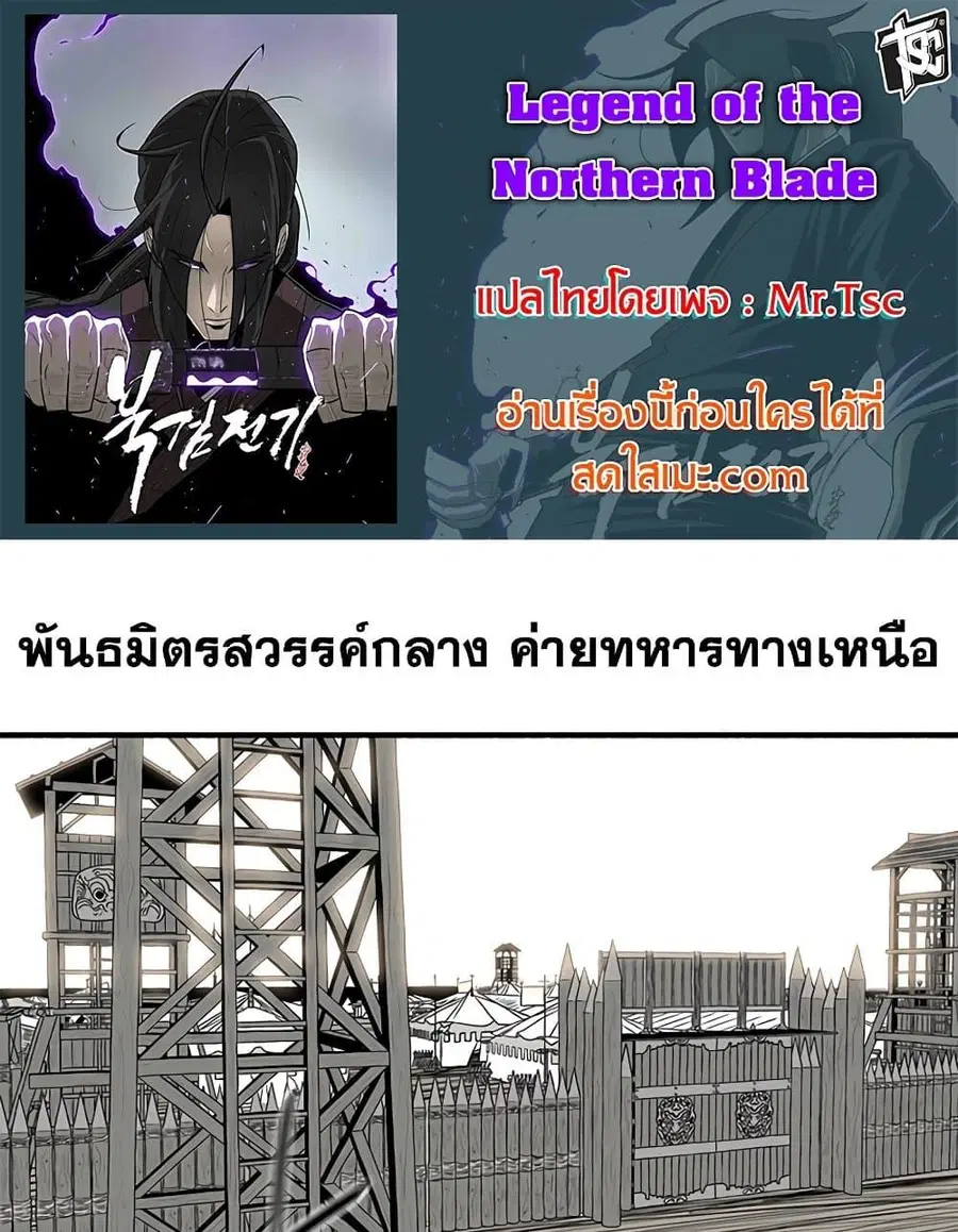 Legend of the Northern Blade ตอนที่ 153 หน้า 1