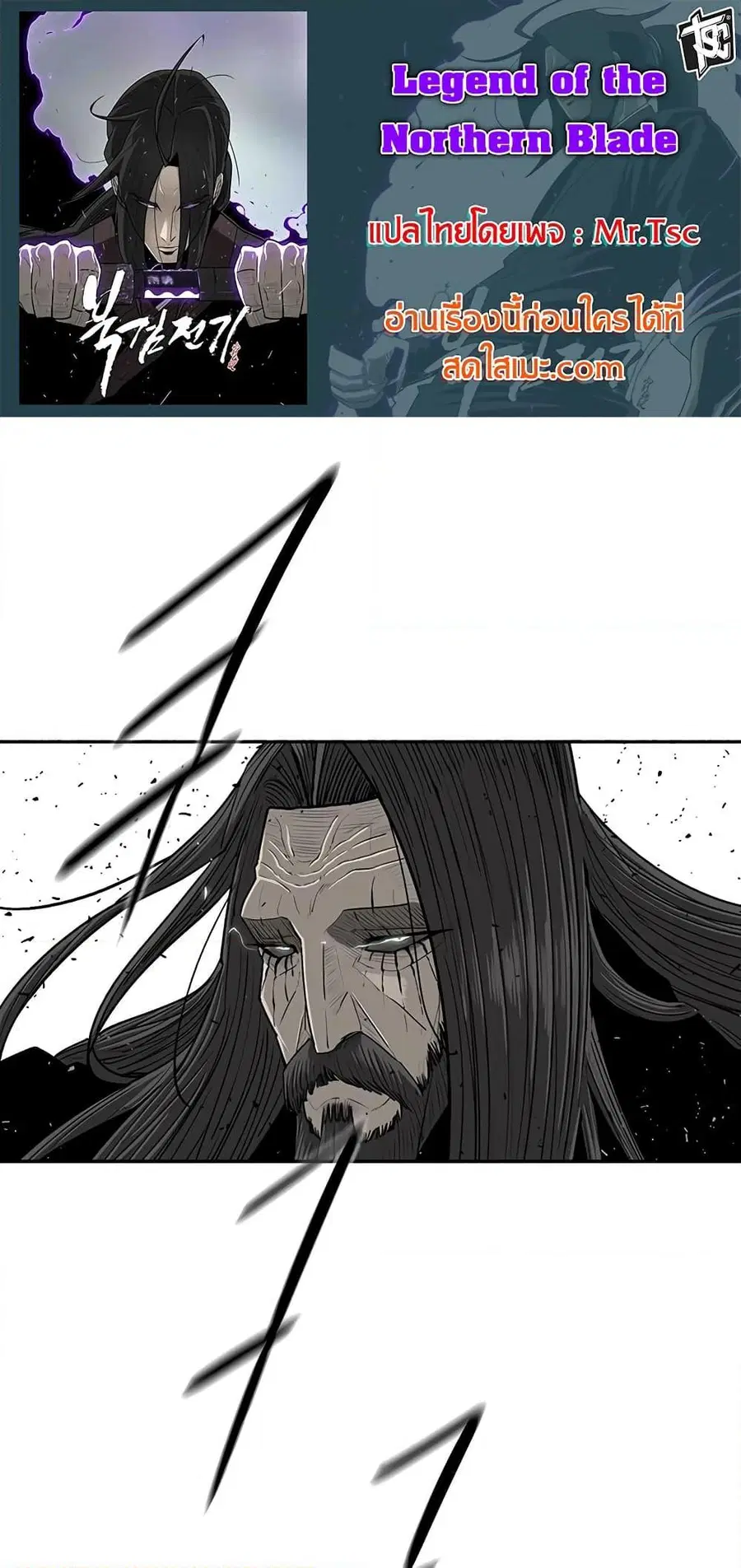 Legend of the Northern Blade ตอนที่ 156 หน้า 1
